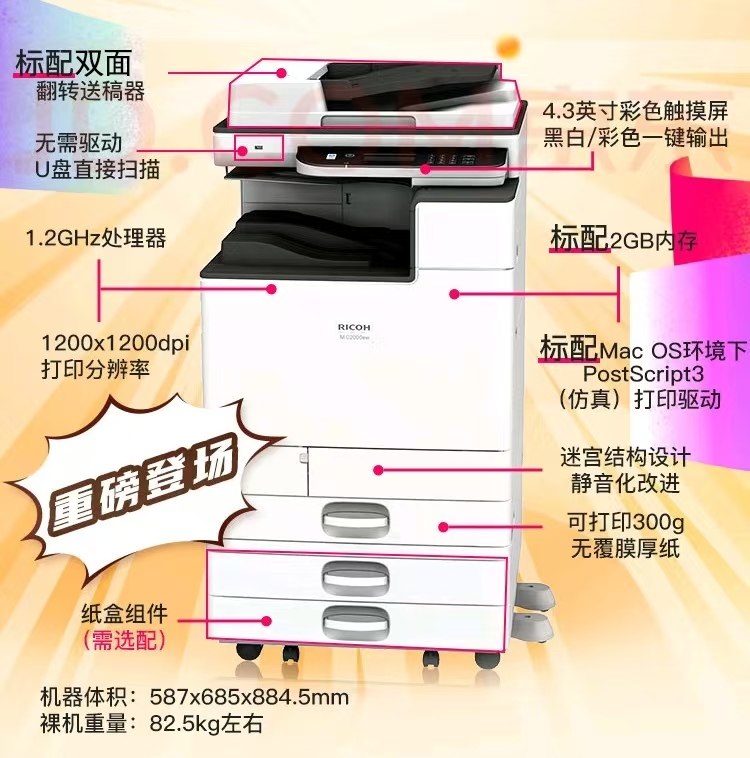 理光MC2000ew打印机图片 理光MC2000ew打印机图片